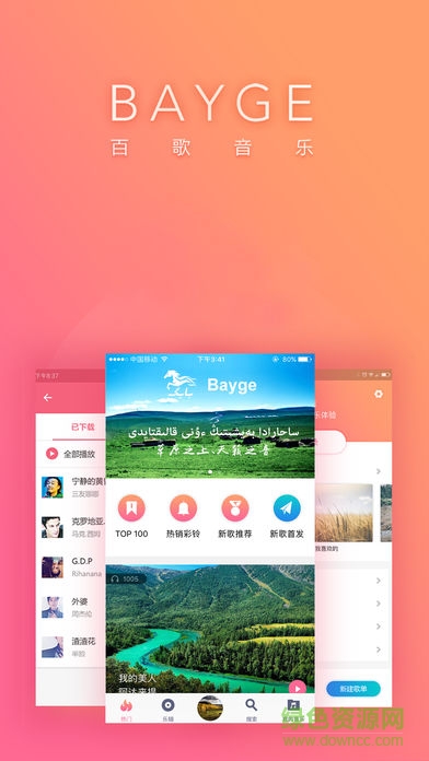 百歌音乐app(Bayge) v1.1.9 安卓版 0