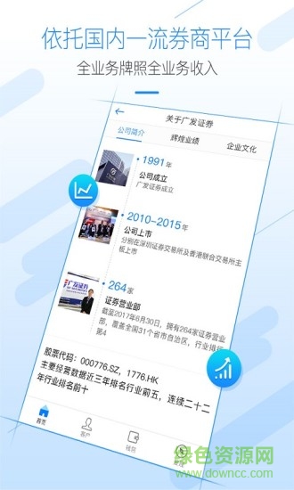 广发证券经纪人 v1.3.36 安卓版 2