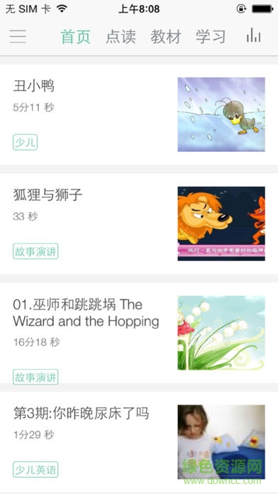 塔塔小学英语app v1.3.0 安卓版 3