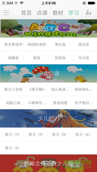 朗文版塔塔小学英语app