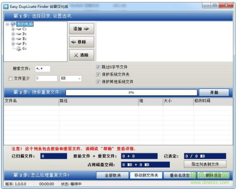 easy duplicate finder修改版