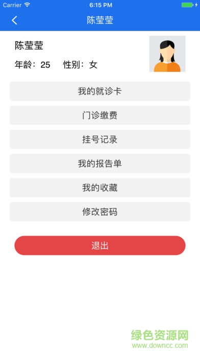 北京大学人民医院手机app挂号缴费 v2.10.9 安卓版 1