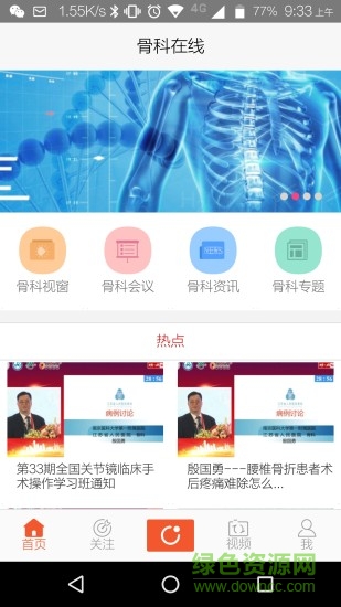 骨科在线app