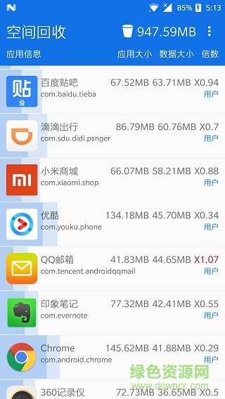 空间回收手机清理软件