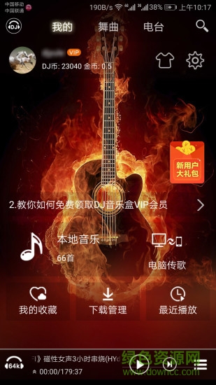 高音质dj音乐盒完美正式版apk v5.4.5 安卓无限金币版 3