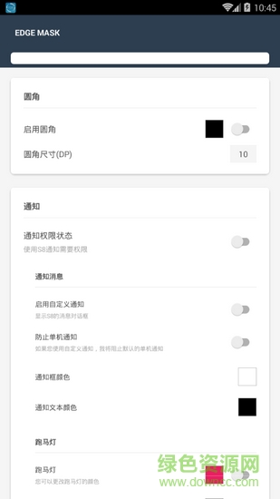 手机屏幕边缘跑马灯软件(EDGE MASK) v1.45 安卓版 0