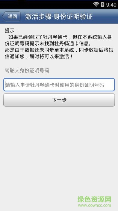 安徽交管e点通ios手机版 v2.3.3 iphone最新版 3