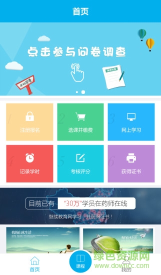 2019执业药师继续教育 v2.4.1 安卓版 2