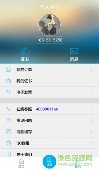 2019执业药师继续教育 v2.4.1 安卓版 1