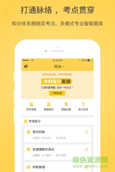 白象司考app