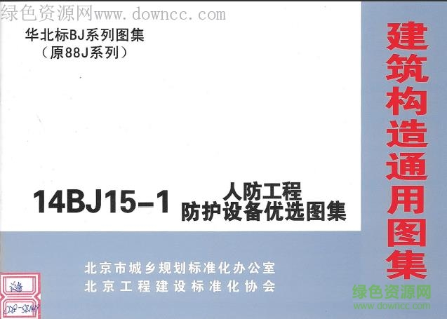 14bj15 1图集免费