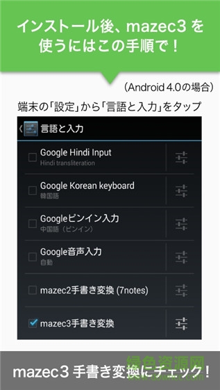 手写识别软件(mazec3日语) v1.9.11 安卓版 1