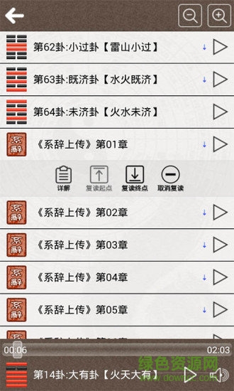 易经听读完整版 v7.0 安卓版 0