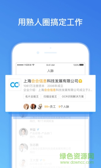 早稻找人脉找客户app