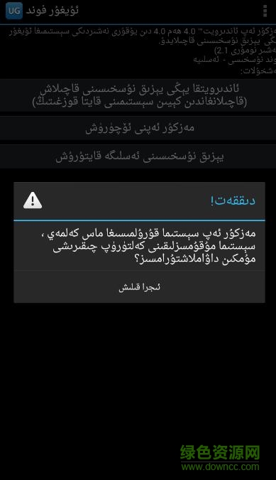 手机维吾尔字体安6.0.1