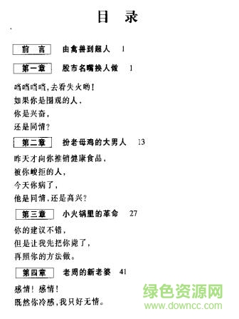 你不可不知的人性pdf