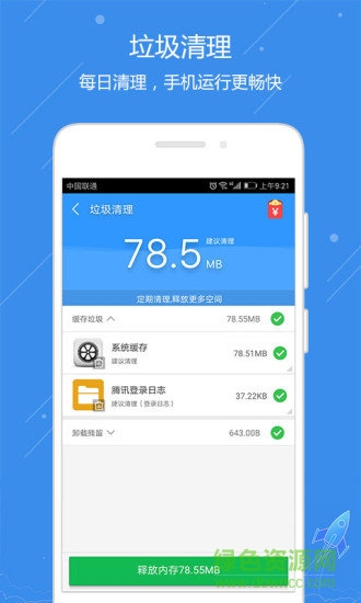 天天清理手机版 v5.00 安卓版 0