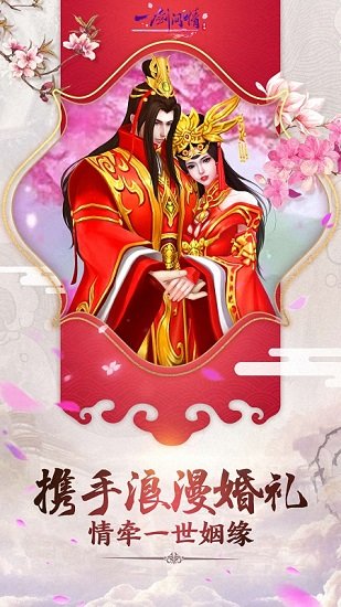 一剑问情手游妙游版 v2.5.3 安卓版 3