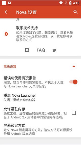 nova桌面启动器 v7.0.37 安卓版 2