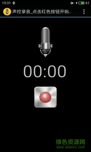 手机定时声控录音软件 v1.2.1 安卓版 0