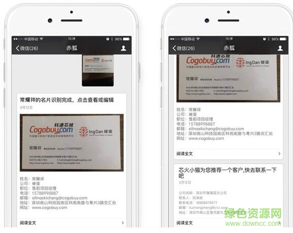 赤狐crm app软件