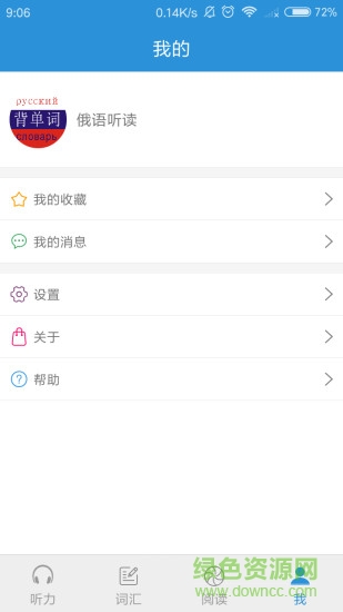 背单词俄语听读软件 v1.1.2 安卓版 0