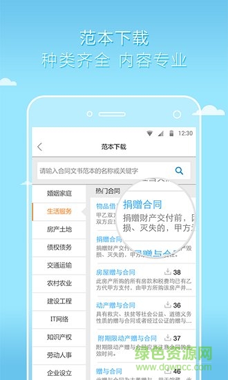 好律师网 v2.19.1 安卓版 0