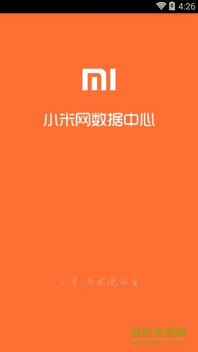 小米网数据中心 v1.1702.26 安卓版 0