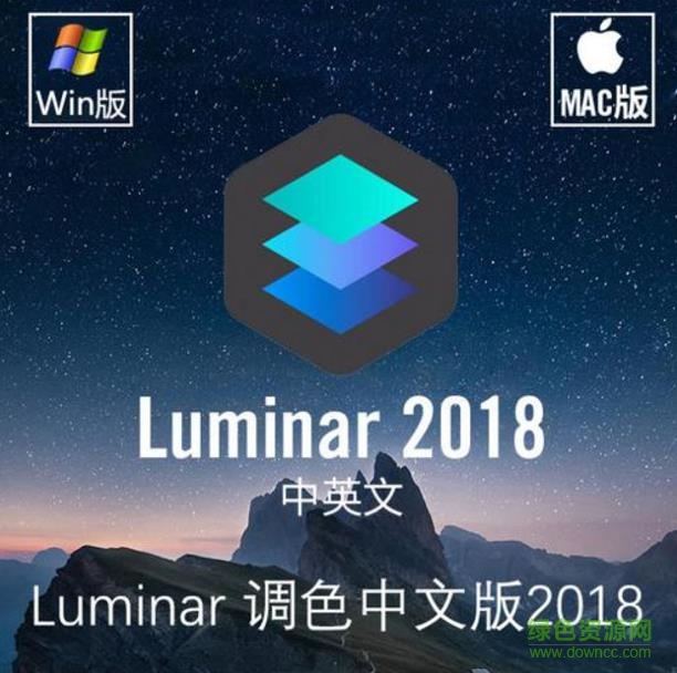 luminar 2018下载