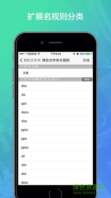 我的文件夹苹果软件 v3.7.1 ios手机版 1