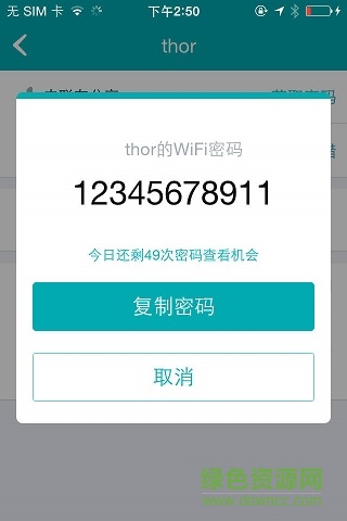 联连免费wifi ios手机版