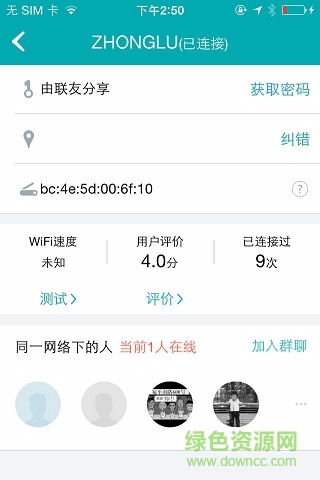 联联免费wifi苹果版 v3.8.4 iphone版 0