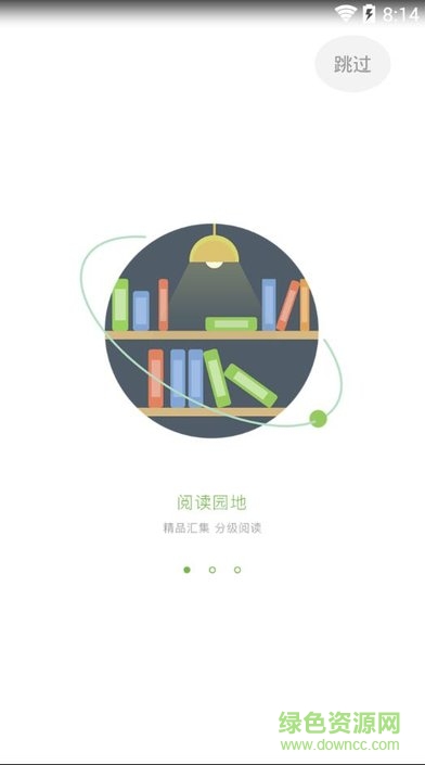 中文慧读学生端 v1.3 安卓版 2