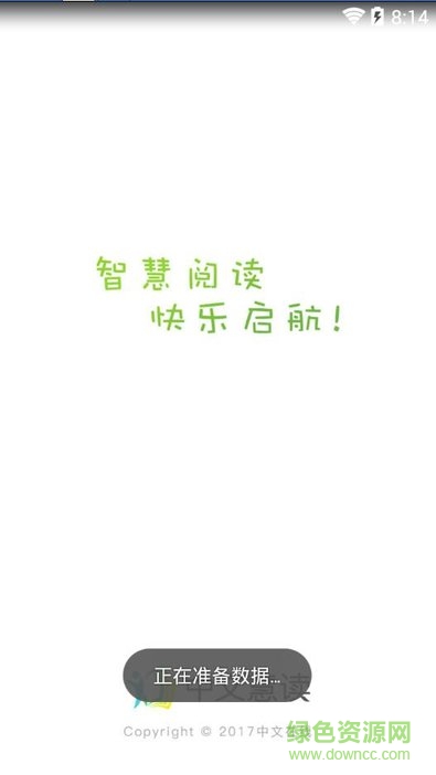 中文慧读学生端 v1.3 安卓版 1