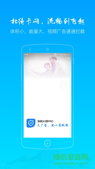 净网大师pro v3.2.1 安卓版 2