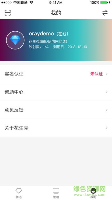 花生壳管理苹果版 v3.4.5 iphone版 0