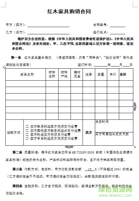 红木家具购销合同模板