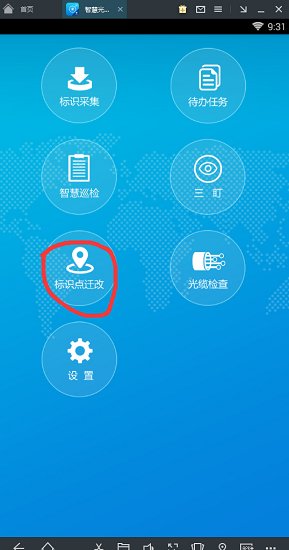 智慧光网运营平台(智慧网运) v1.8.4 安卓版 2