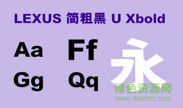 lexus heis xbold u字体