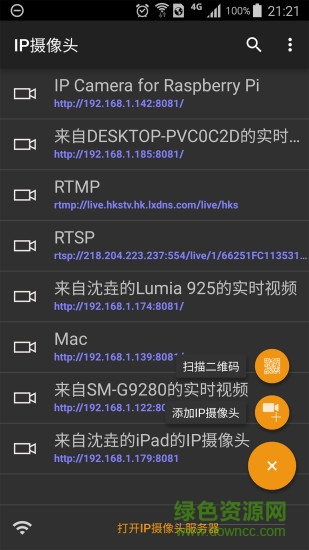 ip摄像头监控软件 v28.2.5 安卓版 0