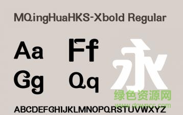 mqinghuahks xbold字体