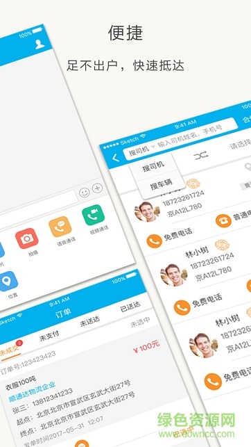 满途app