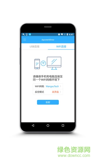 ApowerMirror电脑端 v1.3.1 免费pc版 0