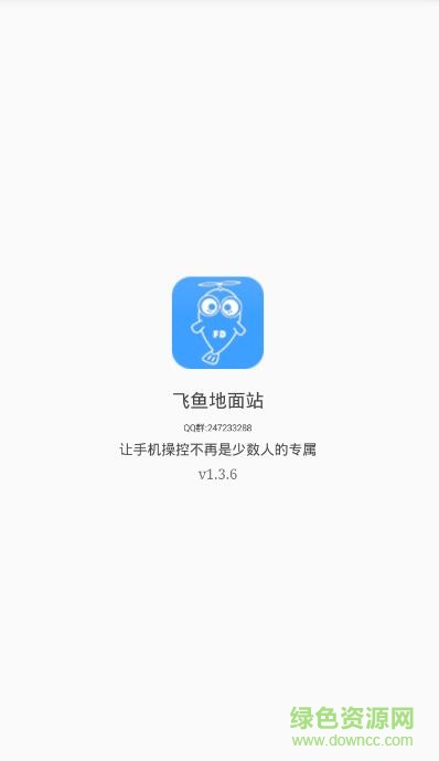 飞鱼地面站app v1.3.6 安卓版 0