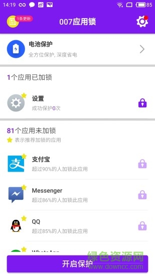 007应用锁app(手机加密) v2.2.1 安卓版 3