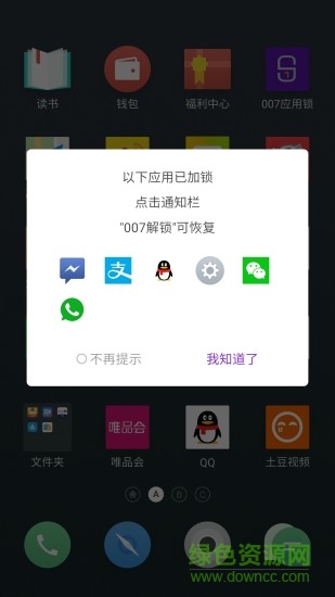007应用锁app(手机加密) v2.2.1 安卓版 2