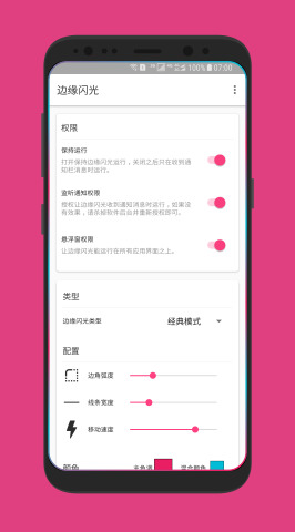 边缘闪光ios手机版 v1.46 iphone版 2