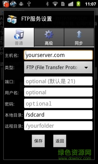 filezilla android中文版 v4.5 安卓版 0