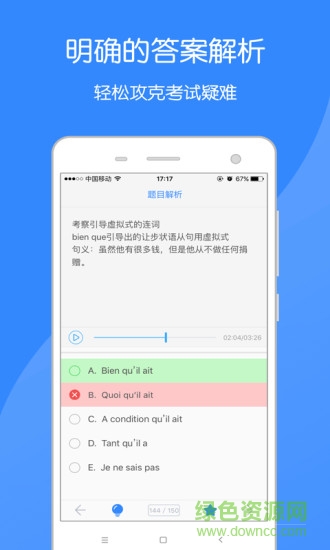 法语助手题库app解析 v1.2 安卓版 0