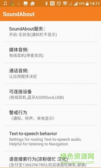 soundabout pro专业版汉化 v2.7.0.1 安卓解锁版 0